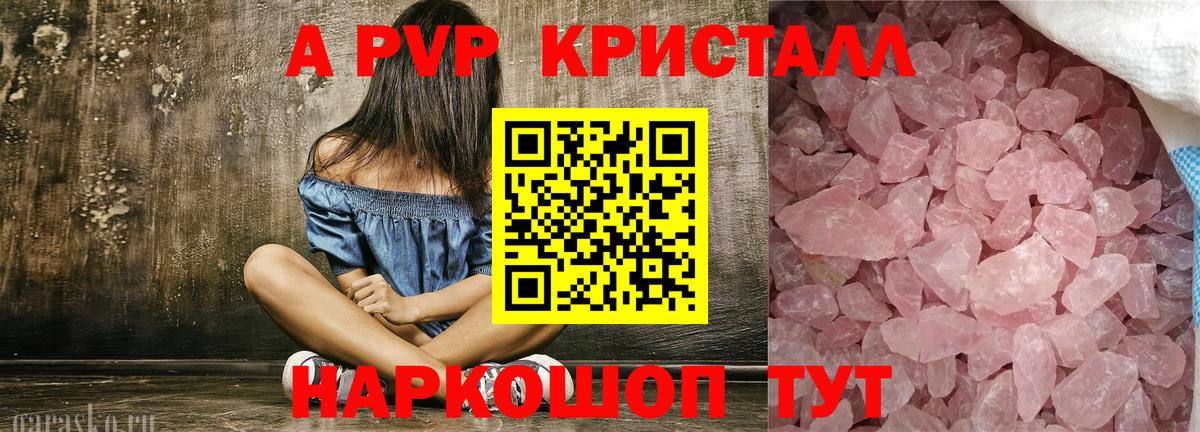 Калининград  Alpha PVP  Alpha PVP кристаллы  Alfa_PVP СК КРИС  Вход с VPN  Alpha-PVP Соль 
