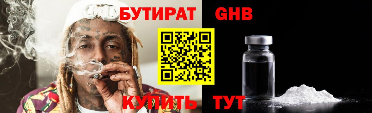 БУТИРАТ оксана  Вход с VPN  Бутират  Калининград 