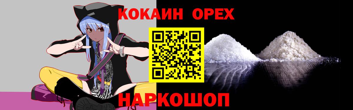 Кокаин  цены наркотик  Вход с VPN  Калининград  Кокаин Fish Scale 