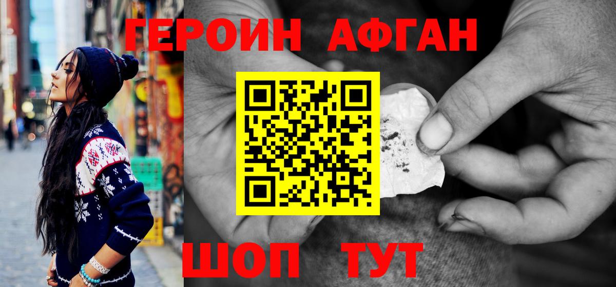 Героин Афган  Вход с VPN  Калининград 