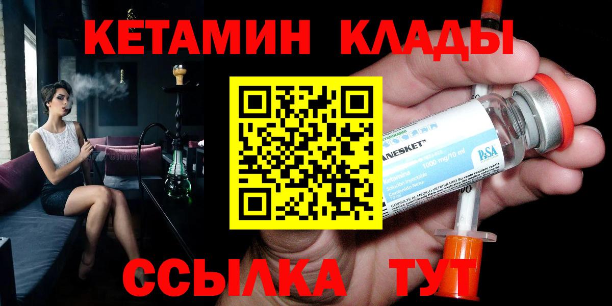 КЕТАМИН ketamine Калининград