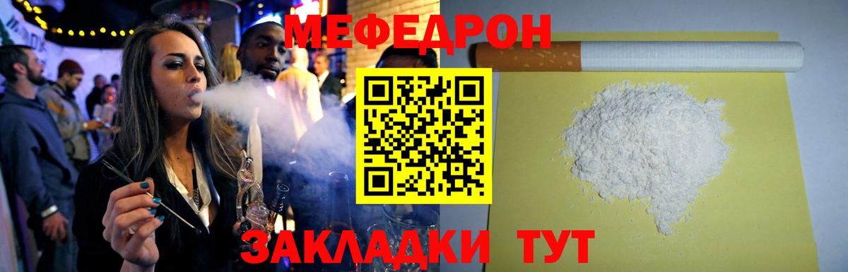 МЕФ кристаллы Калининград