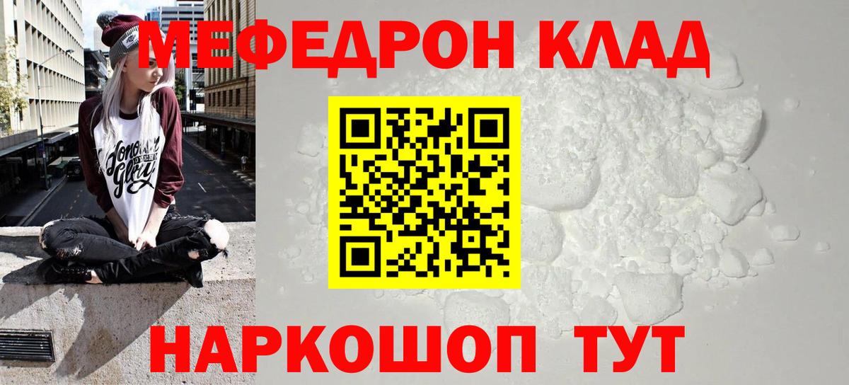Меф  Вход с VPN  Калининград  МЕФ  Мефедрон мука 